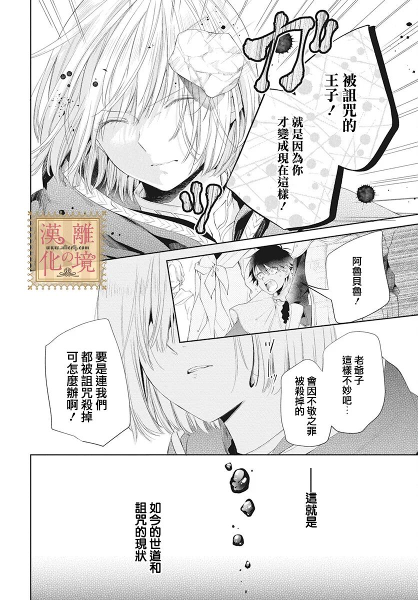 《诅咒之子的仆人》漫画最新章节第40话免费下拉式在线观看章节第【22】张图片