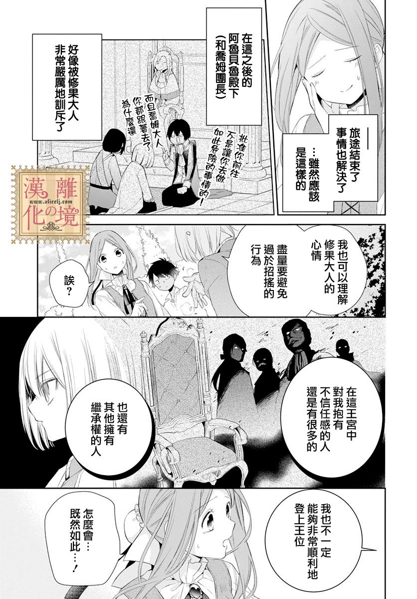 《诅咒之子的仆人》漫画最新章节第22话免费下拉式在线观看章节第【7】张图片