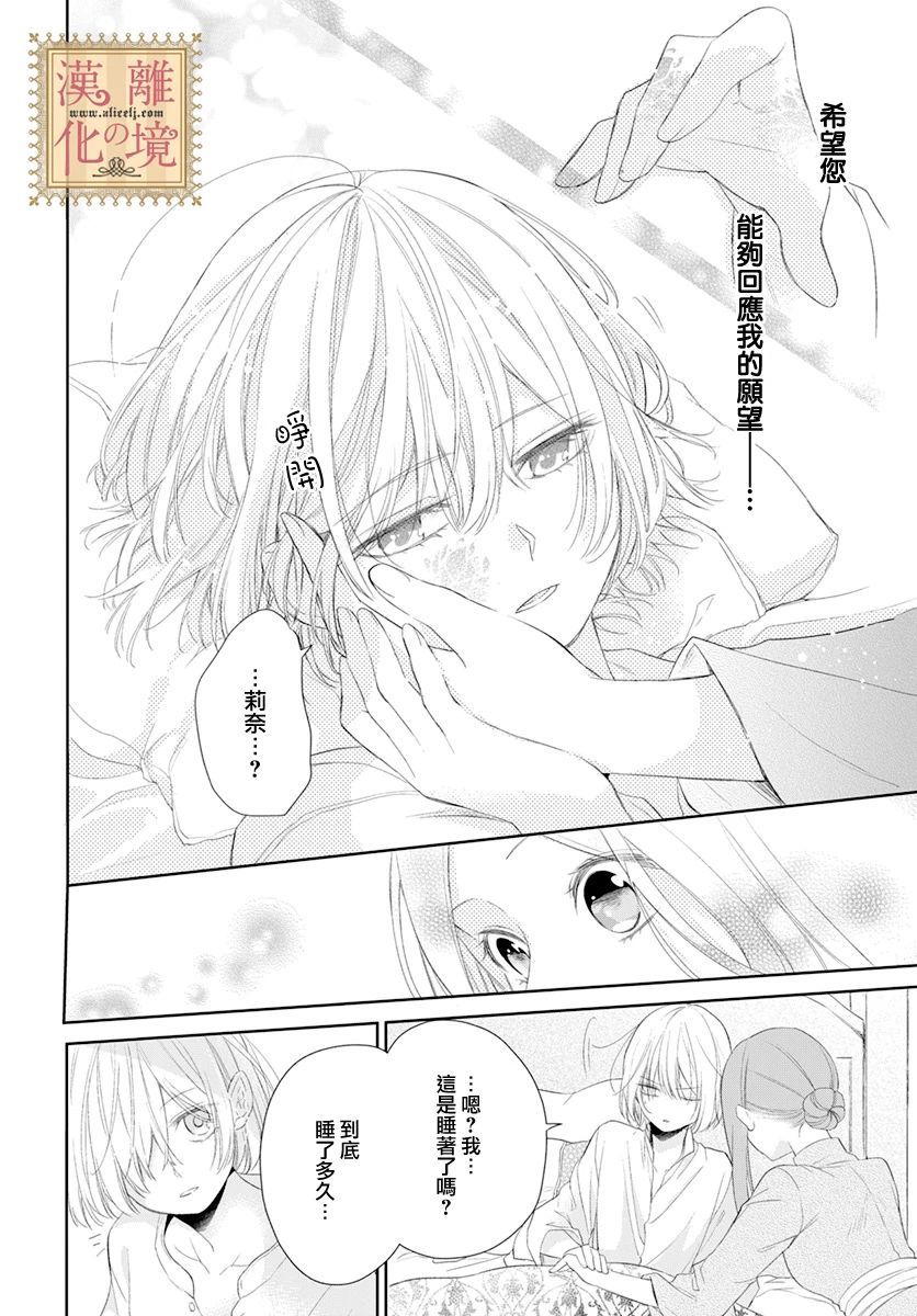 《诅咒之子的仆人》漫画最新章节第18话免费下拉式在线观看章节第【20】张图片