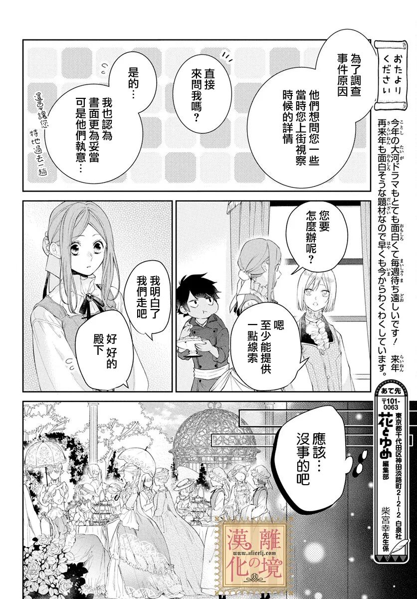 《诅咒之子的仆人》漫画最新章节第37话免费下拉式在线观看章节第【21】张图片