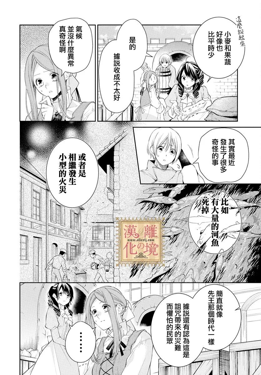 《诅咒之子的仆人》漫画最新章节第37话免费下拉式在线观看章节第【9】张图片