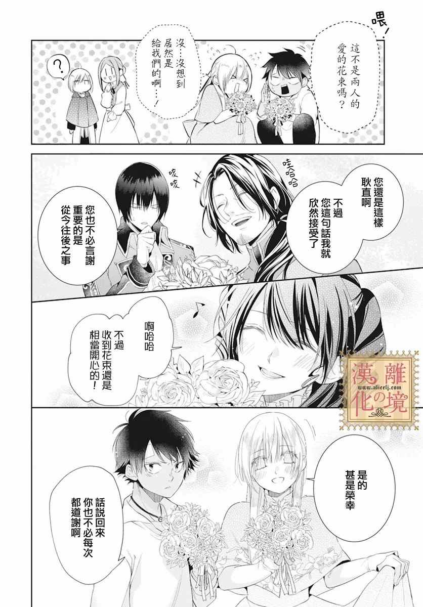 《诅咒之子的仆人》漫画最新章节第30话免费下拉式在线观看章节第【16】张图片