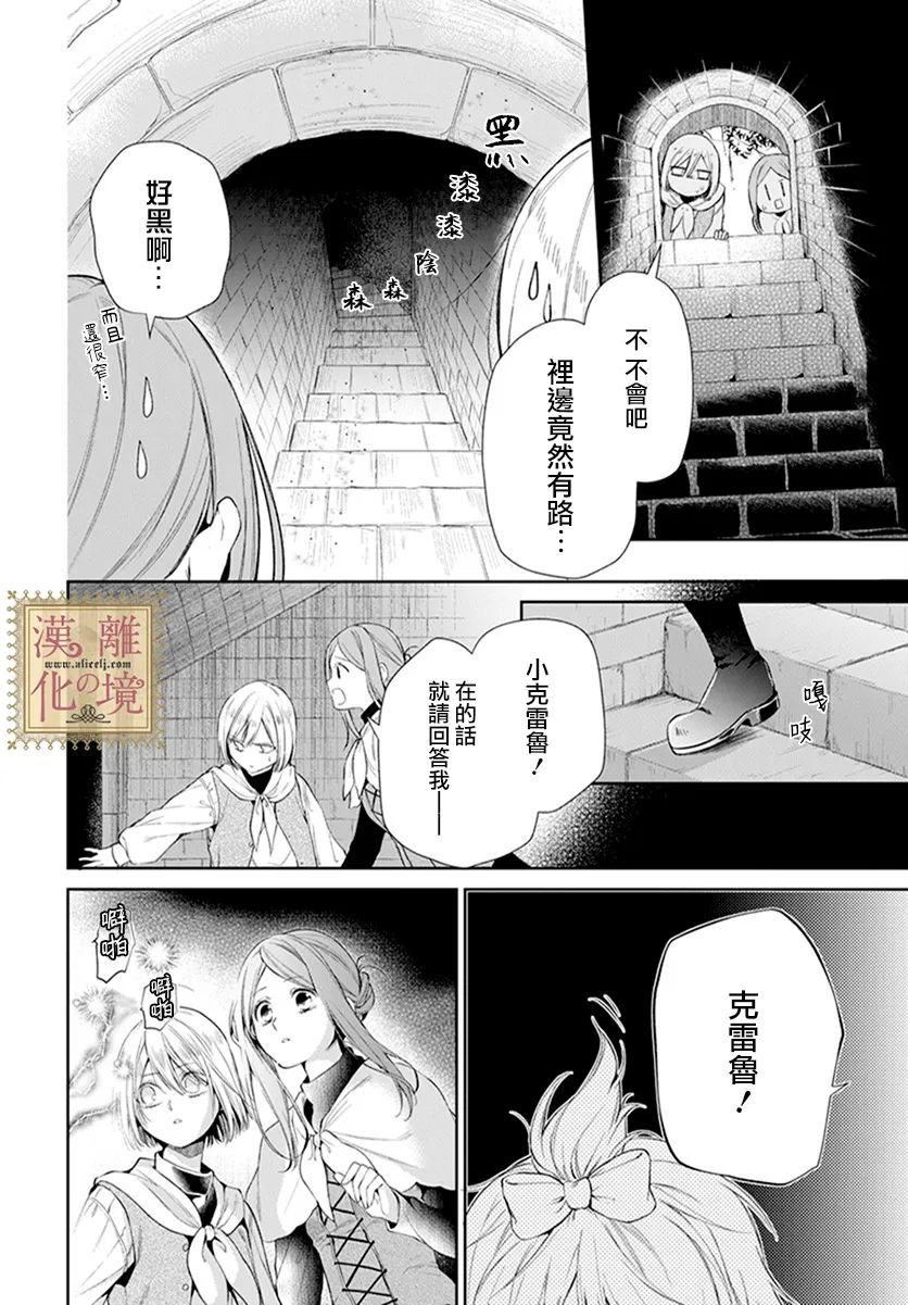 《诅咒之子的仆人》漫画最新章节第26话免费下拉式在线观看章节第【10】张图片