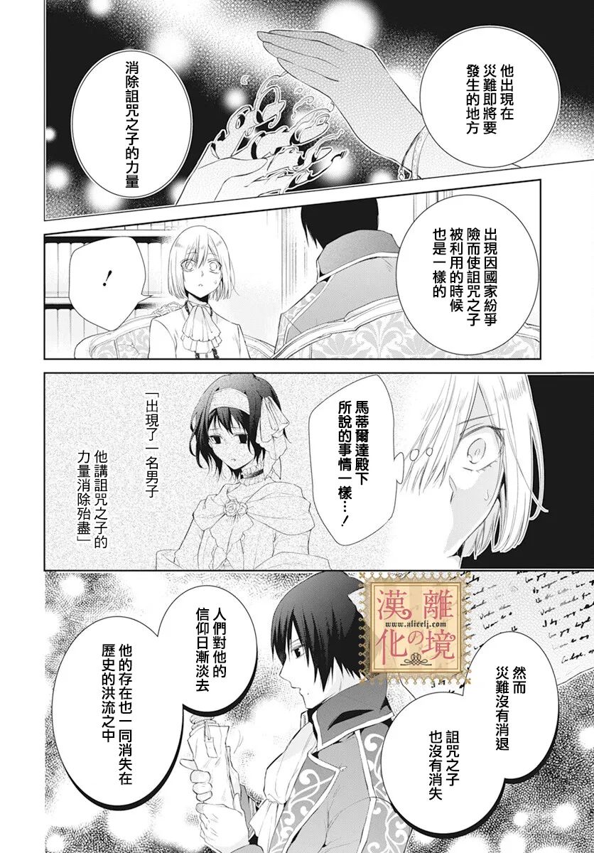 《诅咒之子的仆人》漫画最新章节第36话免费下拉式在线观看章节第【10】张图片