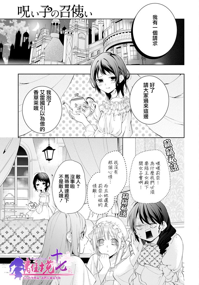 《诅咒之子的仆人》漫画最新章节第31话免费下拉式在线观看章节第【20】张图片