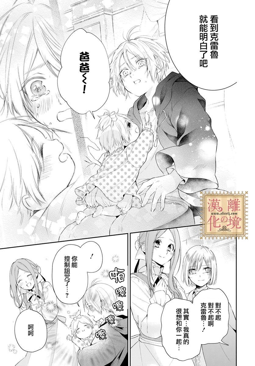 《诅咒之子的仆人》漫画最新章节第29话免费下拉式在线观看章节第【24】张图片