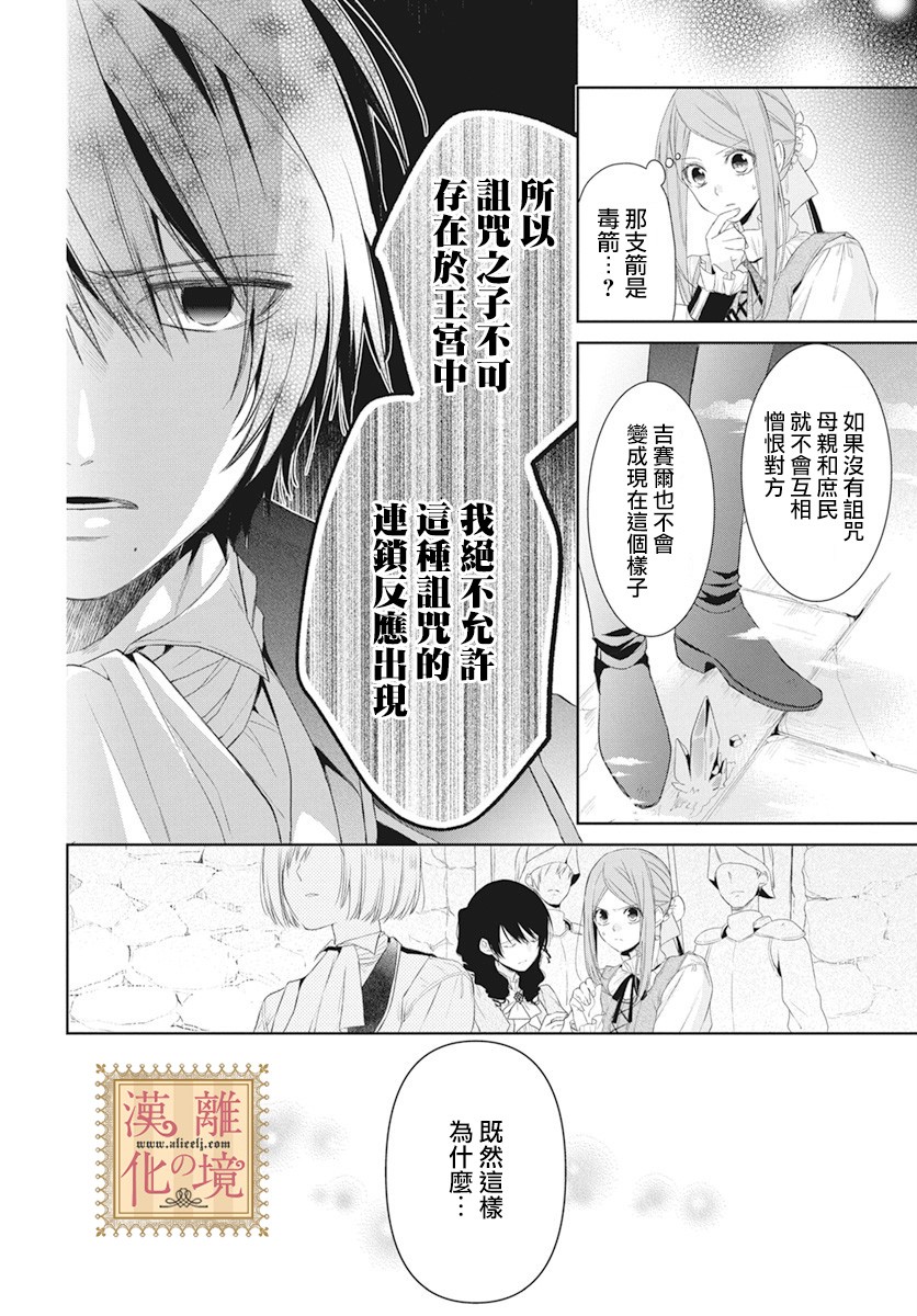 《诅咒之子的仆人》漫画最新章节第7话免费下拉式在线观看章节第【12】张图片