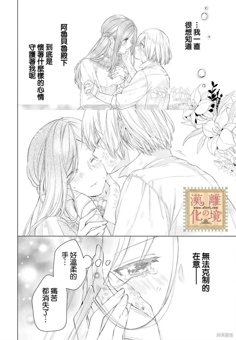 《诅咒之子的仆人》漫画最新章节第43话免费下拉式在线观看章节第【20】张图片