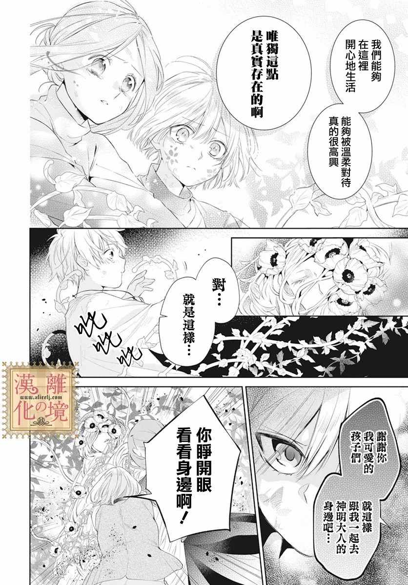 《诅咒之子的仆人》漫画最新章节第28话免费下拉式在线观看章节第【21】张图片