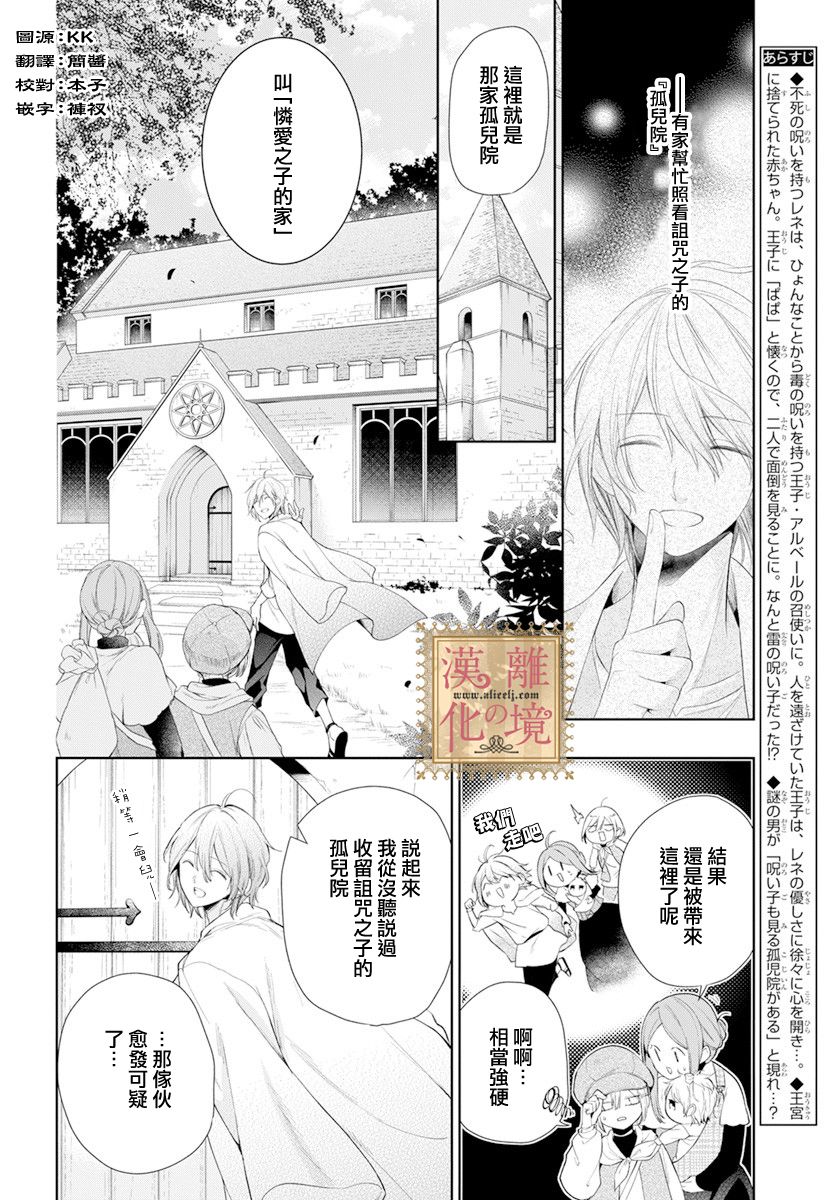 《诅咒之子的仆人》漫画最新章节第25话免费下拉式在线观看章节第【2】张图片