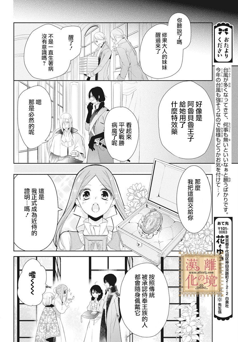 《诅咒之子的仆人》漫画最新章节第7话免费下拉式在线观看章节第【23】张图片