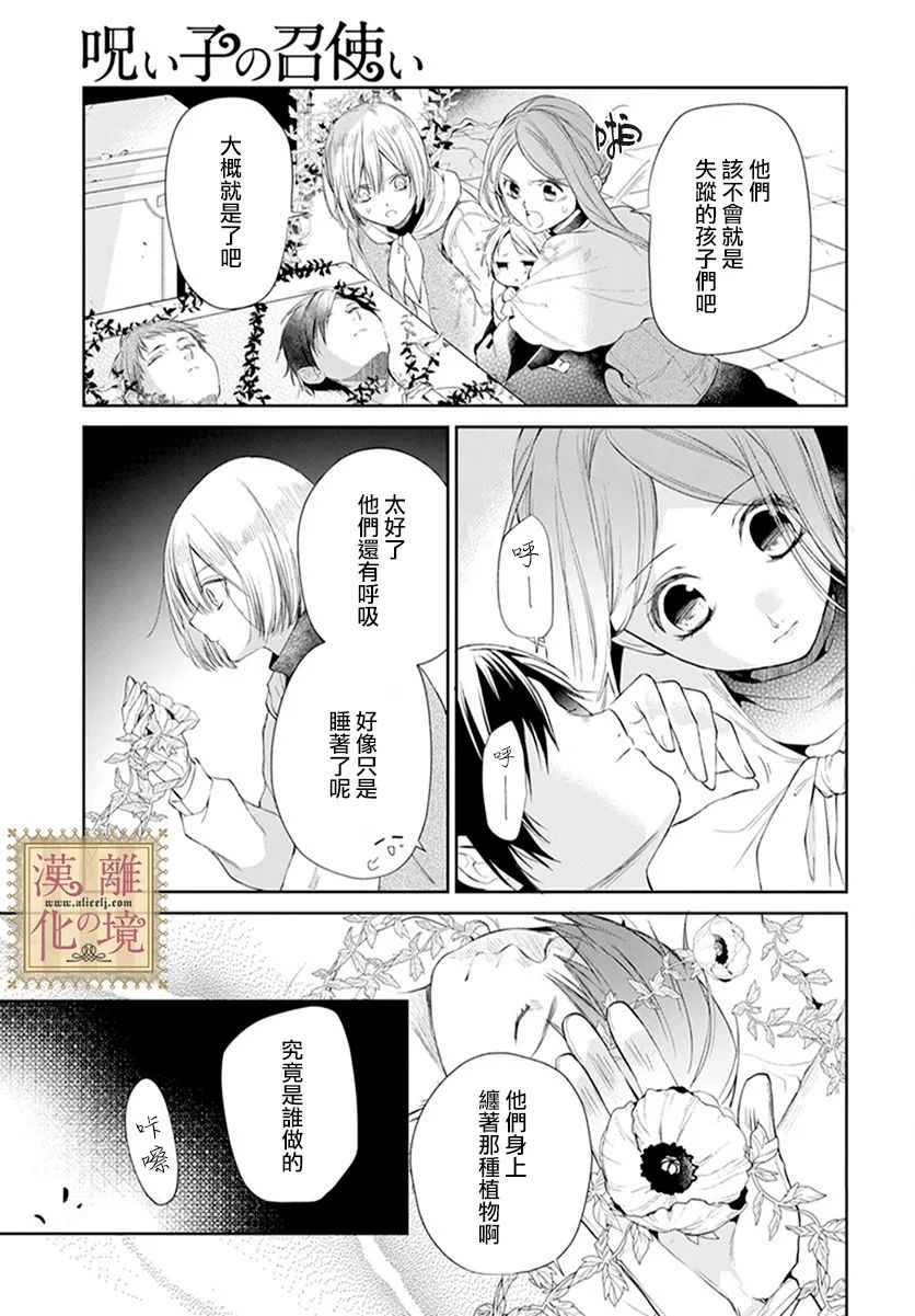 《诅咒之子的仆人》漫画最新章节第26话免费下拉式在线观看章节第【17】张图片