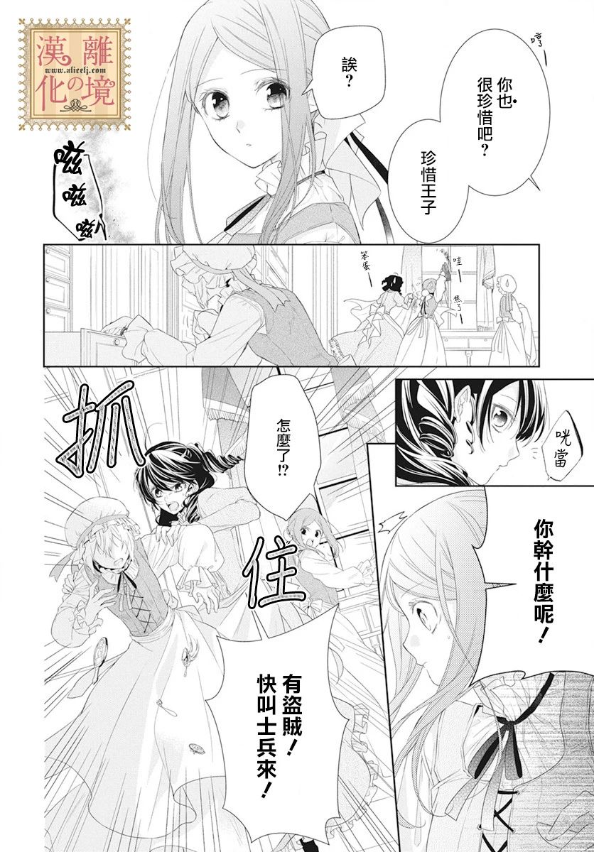 《诅咒之子的仆人》漫画最新章节第5话免费下拉式在线观看章节第【19】张图片