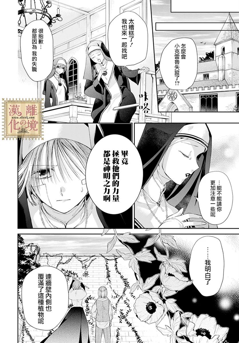 《诅咒之子的仆人》漫画最新章节第26话免费下拉式在线观看章节第【6】张图片