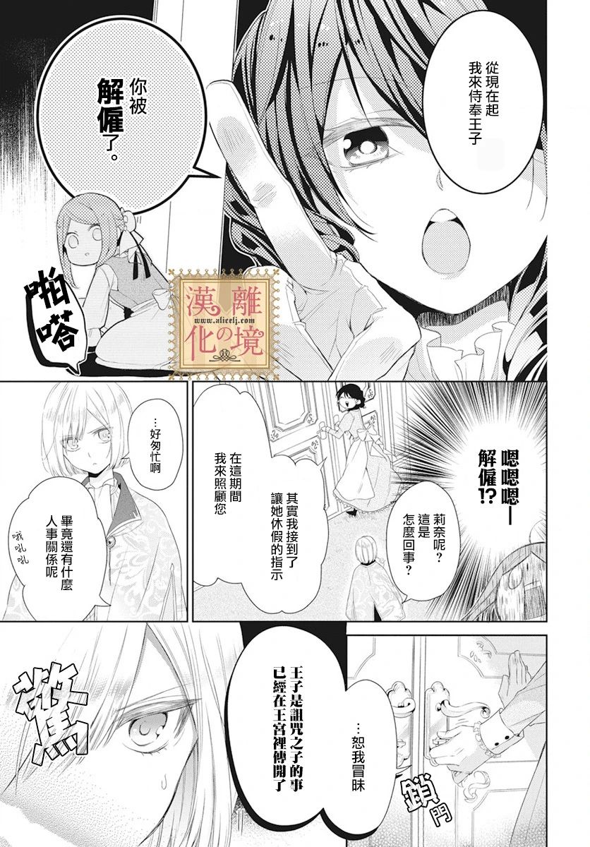 《诅咒之子的仆人》漫画最新章节第5话免费下拉式在线观看章节第【8】张图片