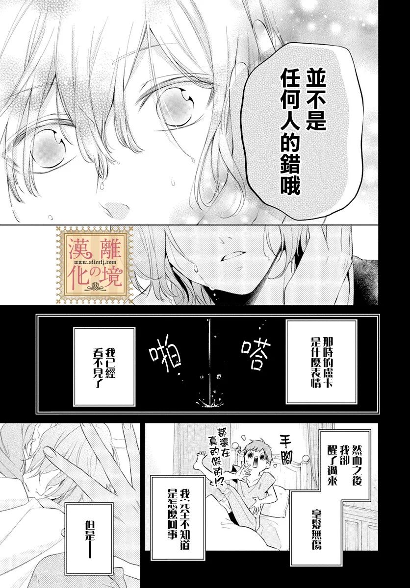 《诅咒之子的仆人》漫画最新章节第35话免费下拉式在线观看章节第【12】张图片