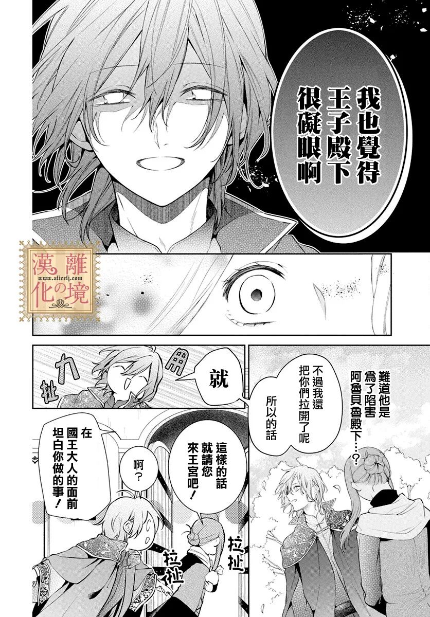 《诅咒之子的仆人》漫画最新章节第39话免费下拉式在线观看章节第【4】张图片