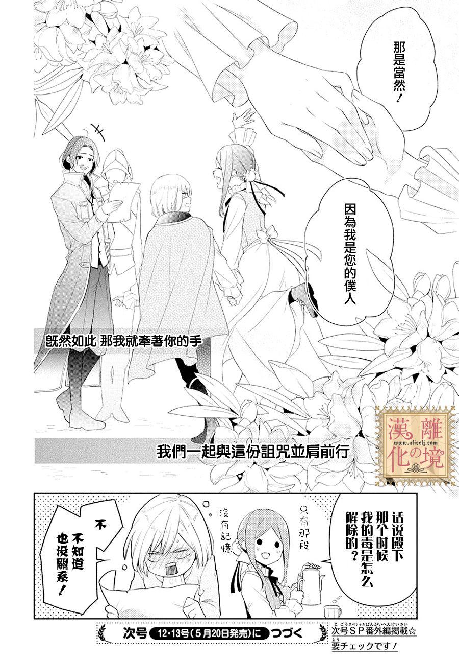 《诅咒之子的仆人》漫画最新章节第4话免费下拉式在线观看章节第【29】张图片