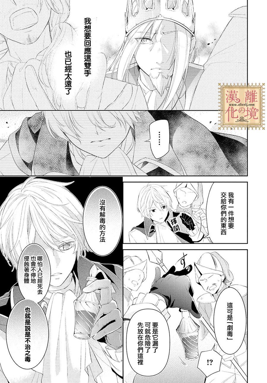 《诅咒之子的仆人》漫画最新章节第4话免费下拉式在线观看章节第【9】张图片