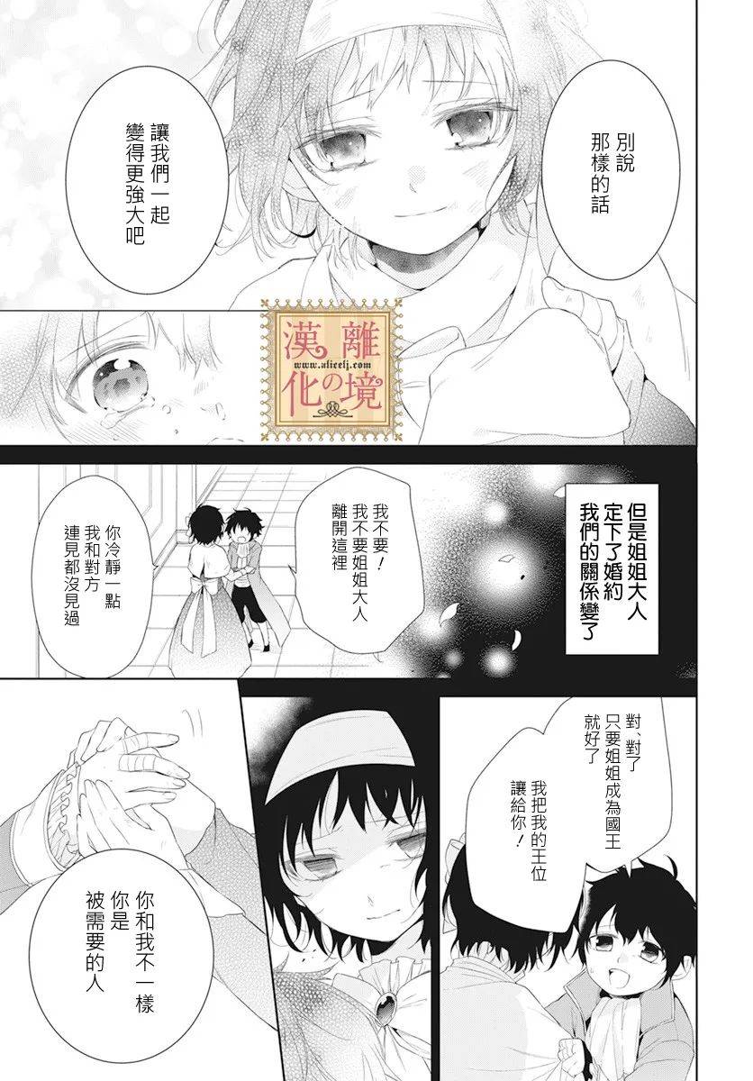 《诅咒之子的仆人》漫画最新章节第15话免费下拉式在线观看章节第【8】张图片