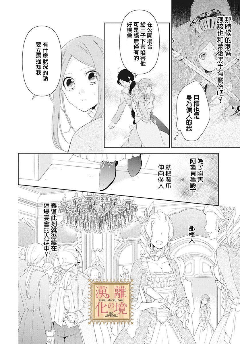 《诅咒之子的仆人》漫画最新章节第3话免费下拉式在线观看章节第【9】张图片