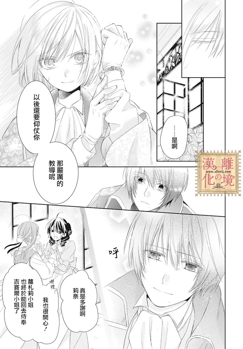 《诅咒之子的仆人》漫画最新章节第7话免费下拉式在线观看章节第【26】张图片