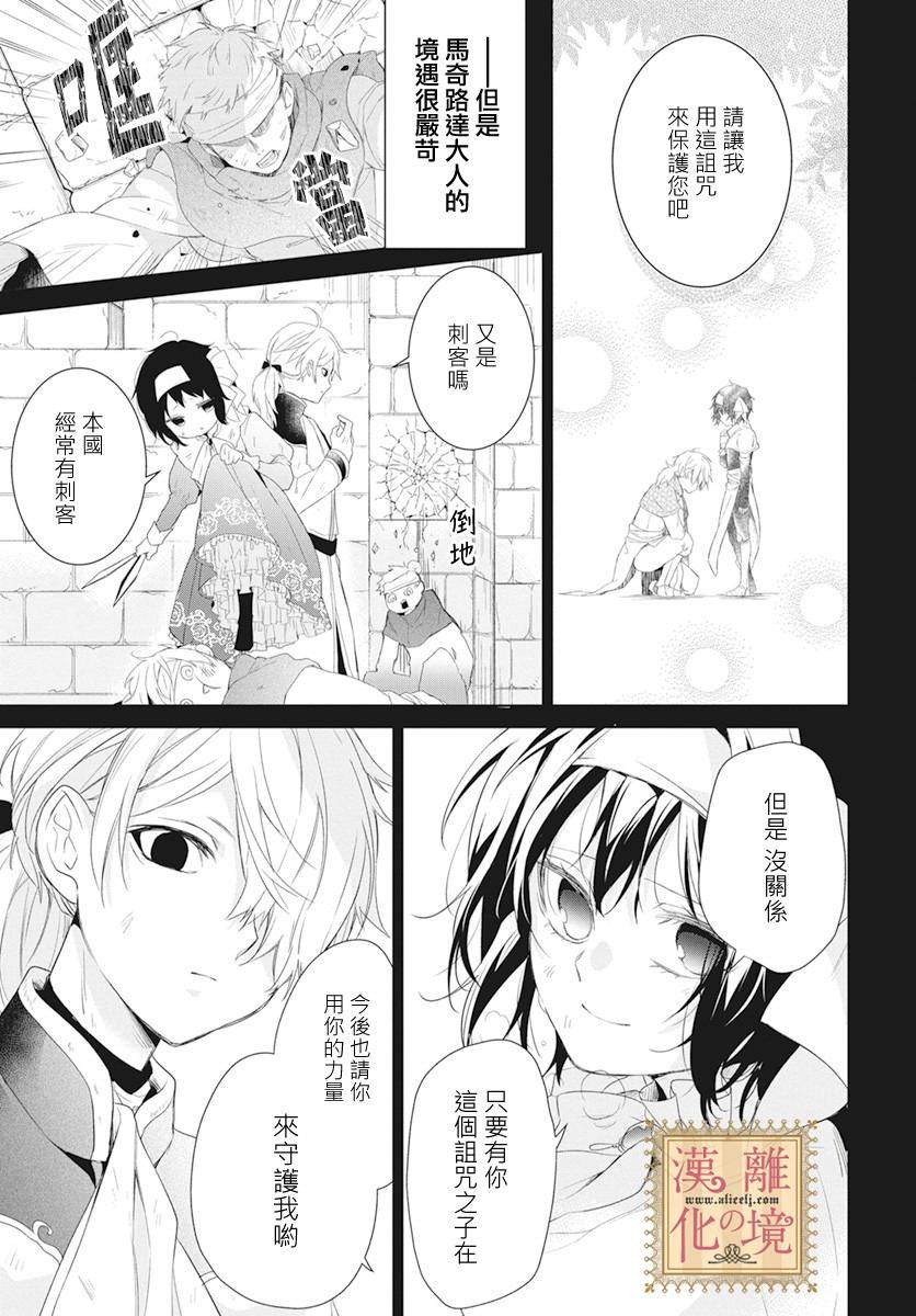 《诅咒之子的仆人》漫画最新章节第13话免费下拉式在线观看章节第【23】张图片