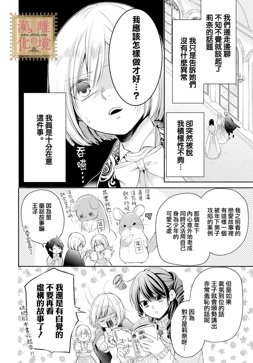 《诅咒之子的仆人》漫画最新章节番外02免费下拉式在线观看章节第【2】张图片