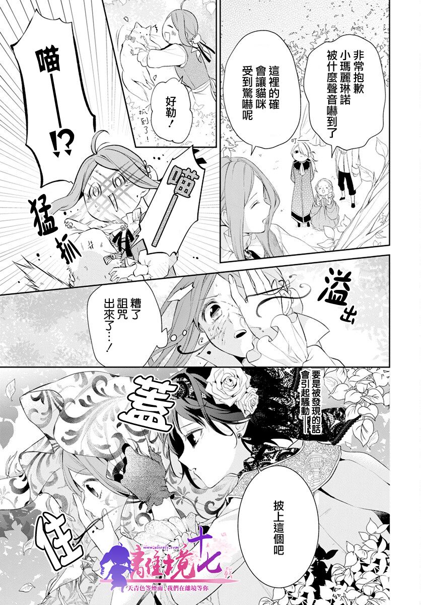 《诅咒之子的仆人》漫画最新章节第31话免费下拉式在线观看章节第【15】张图片