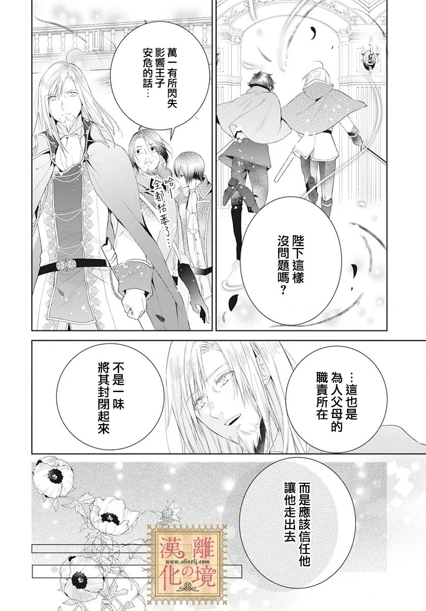 《诅咒之子的仆人》漫画最新章节第42话免费下拉式在线观看章节第【13】张图片