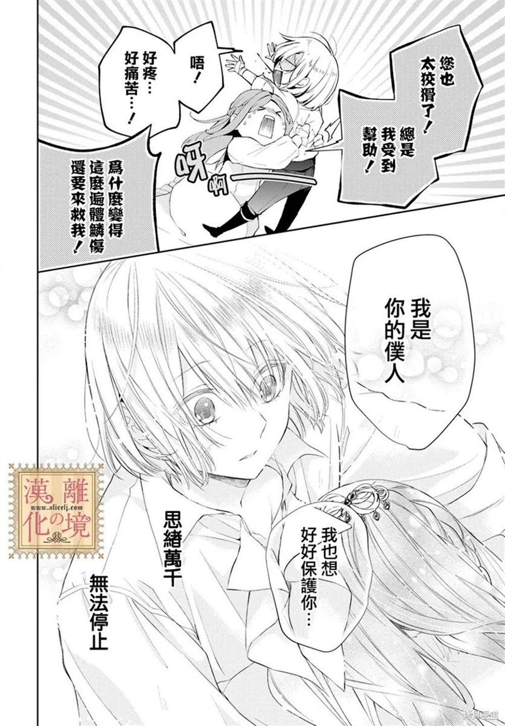 《诅咒之子的仆人》漫画最新章节第43话免费下拉式在线观看章节第【17】张图片