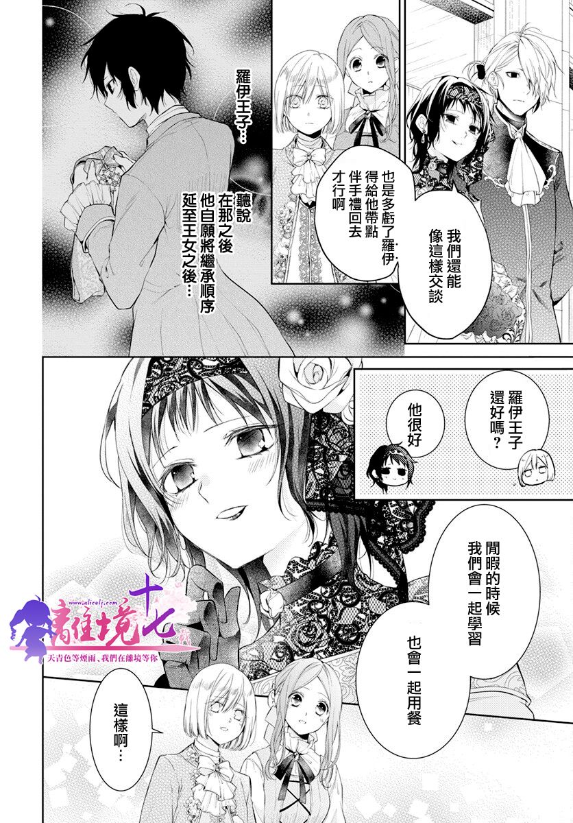 《诅咒之子的仆人》漫画最新章节第31话免费下拉式在线观看章节第【4】张图片