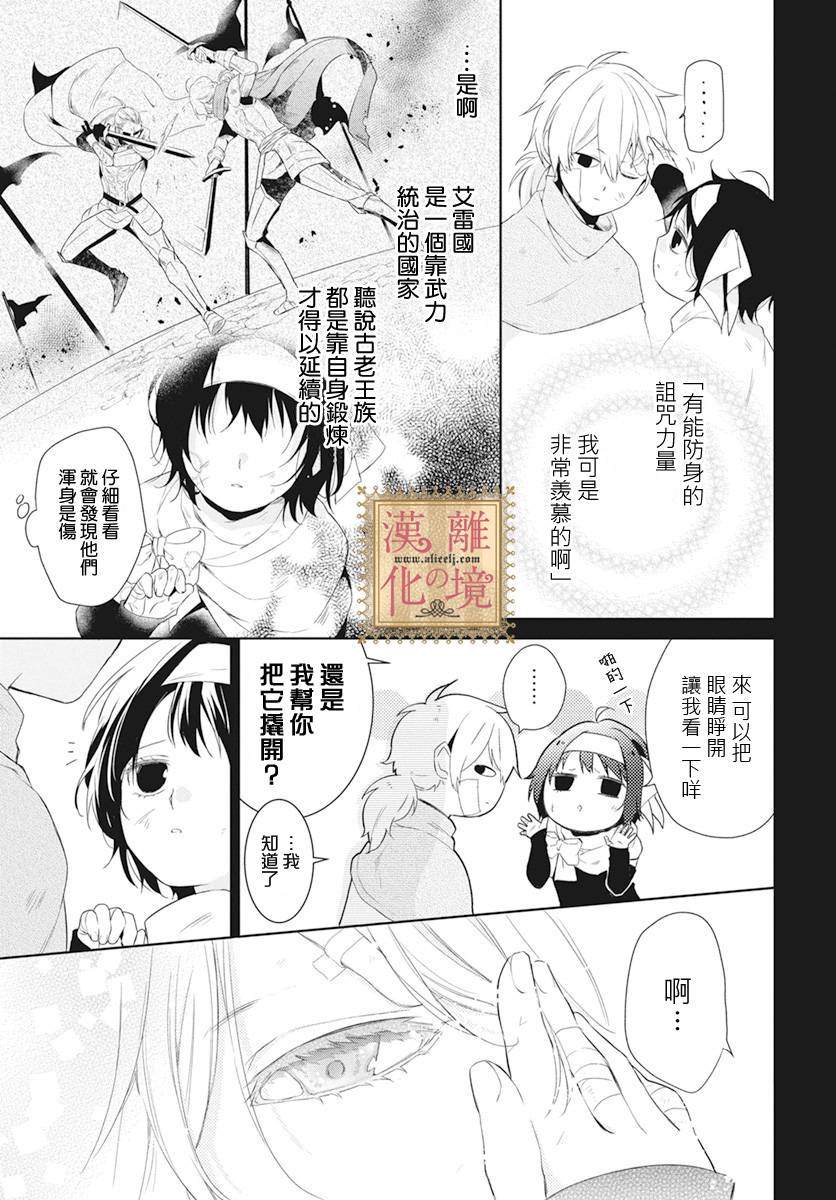 《诅咒之子的仆人》漫画最新章节第13话免费下拉式在线观看章节第【21】张图片