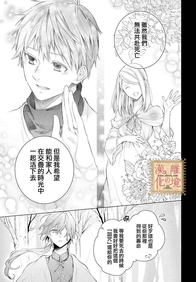 《诅咒之子的仆人》漫画最新章节第35话免费下拉式在线观看章节第【22】张图片