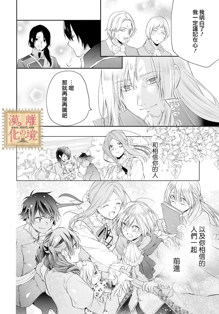 《诅咒之子的仆人》漫画最新章节第29话免费下拉式在线观看章节第【17】张图片