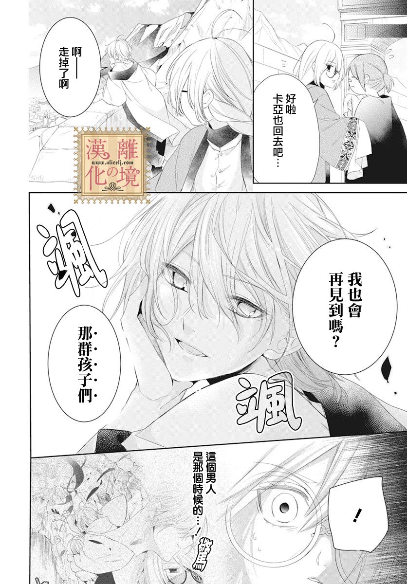 《诅咒之子的仆人》漫画最新章节第21话免费下拉式在线观看章节第【23】张图片