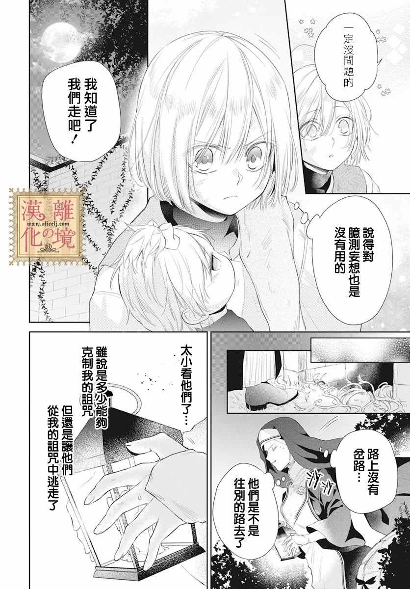 《诅咒之子的仆人》漫画最新章节第28话免费下拉式在线观看章节第【5】张图片