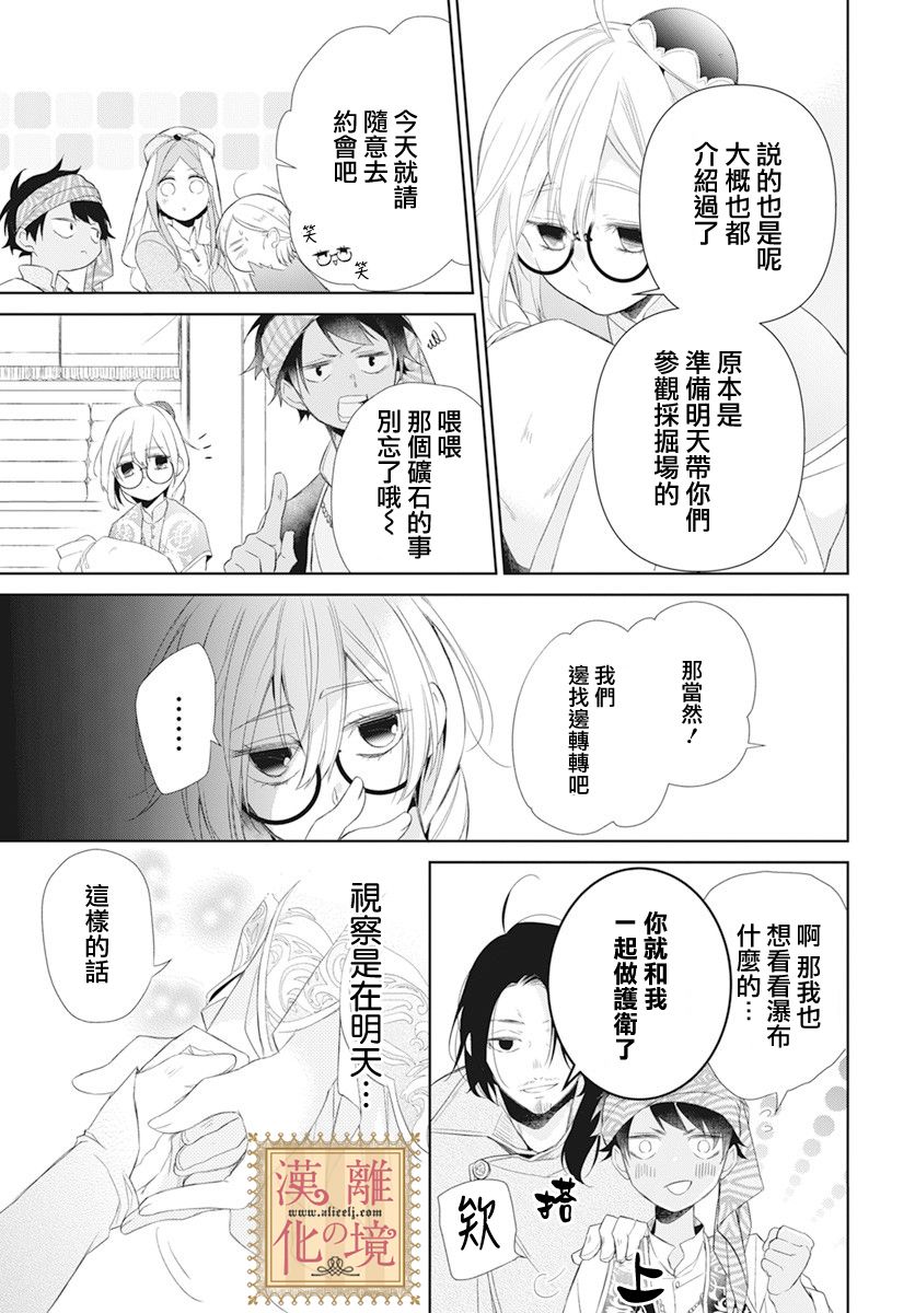 《诅咒之子的仆人》漫画最新章节第17话免费下拉式在线观看章节第【15】张图片