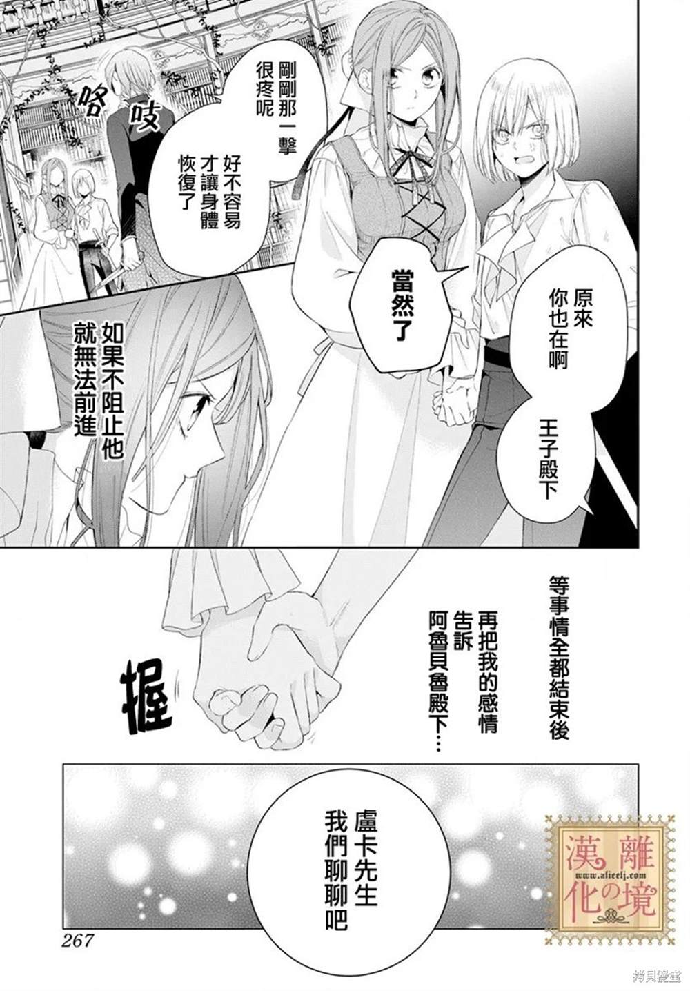 《诅咒之子的仆人》漫画最新章节第43话免费下拉式在线观看章节第【27】张图片