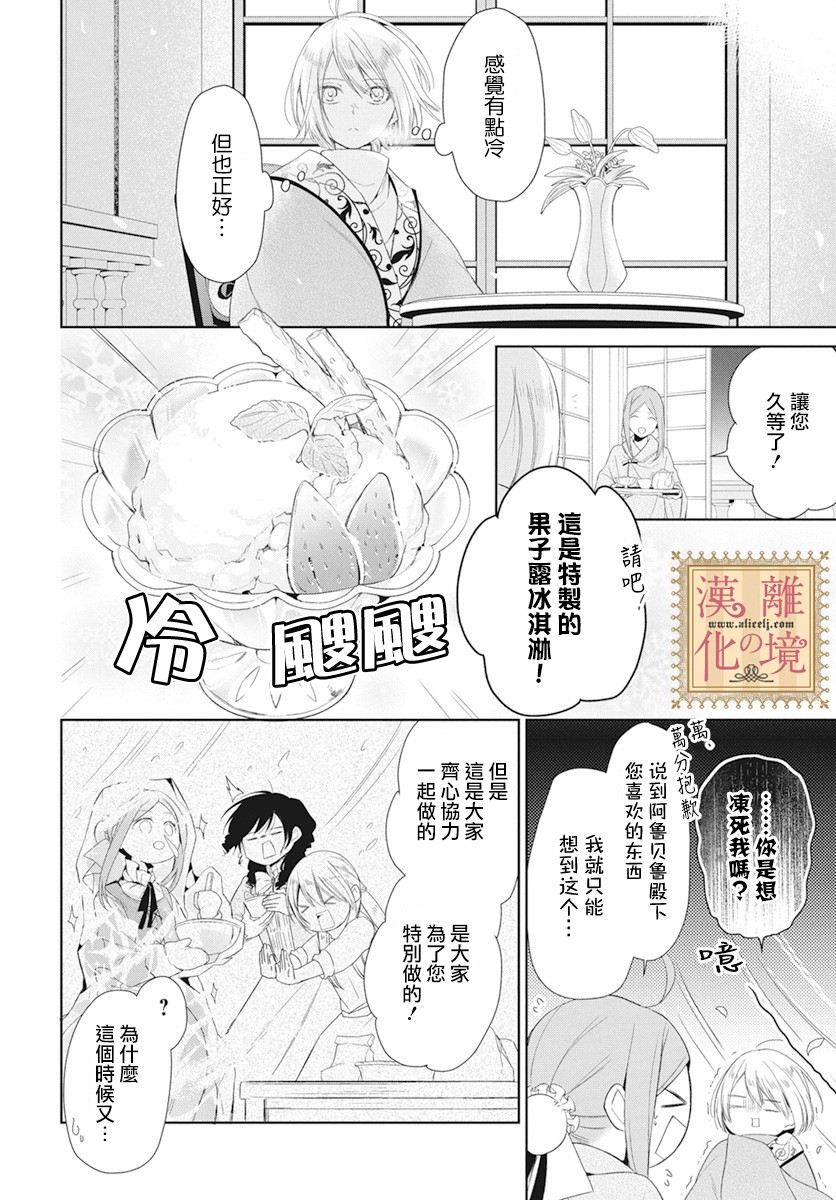 《诅咒之子的仆人》漫画最新章节第11话免费下拉式在线观看章节第【23】张图片