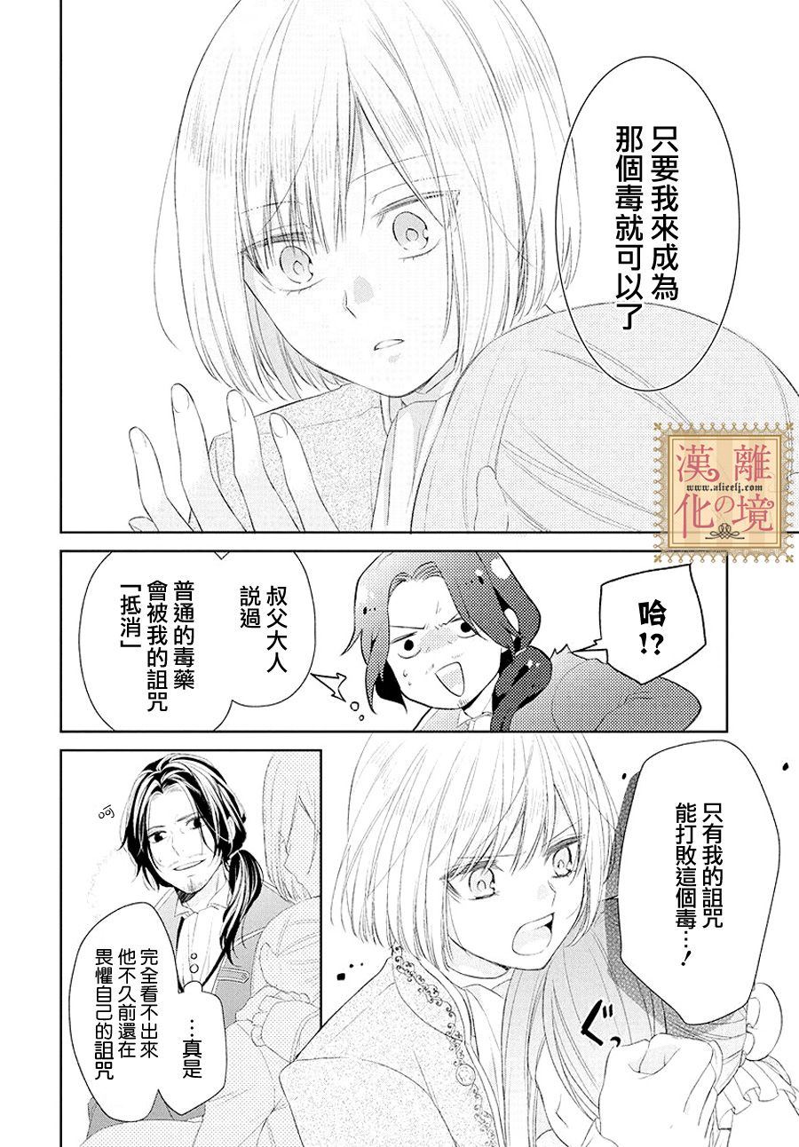 《诅咒之子的仆人》漫画最新章节第4话免费下拉式在线观看章节第【18】张图片