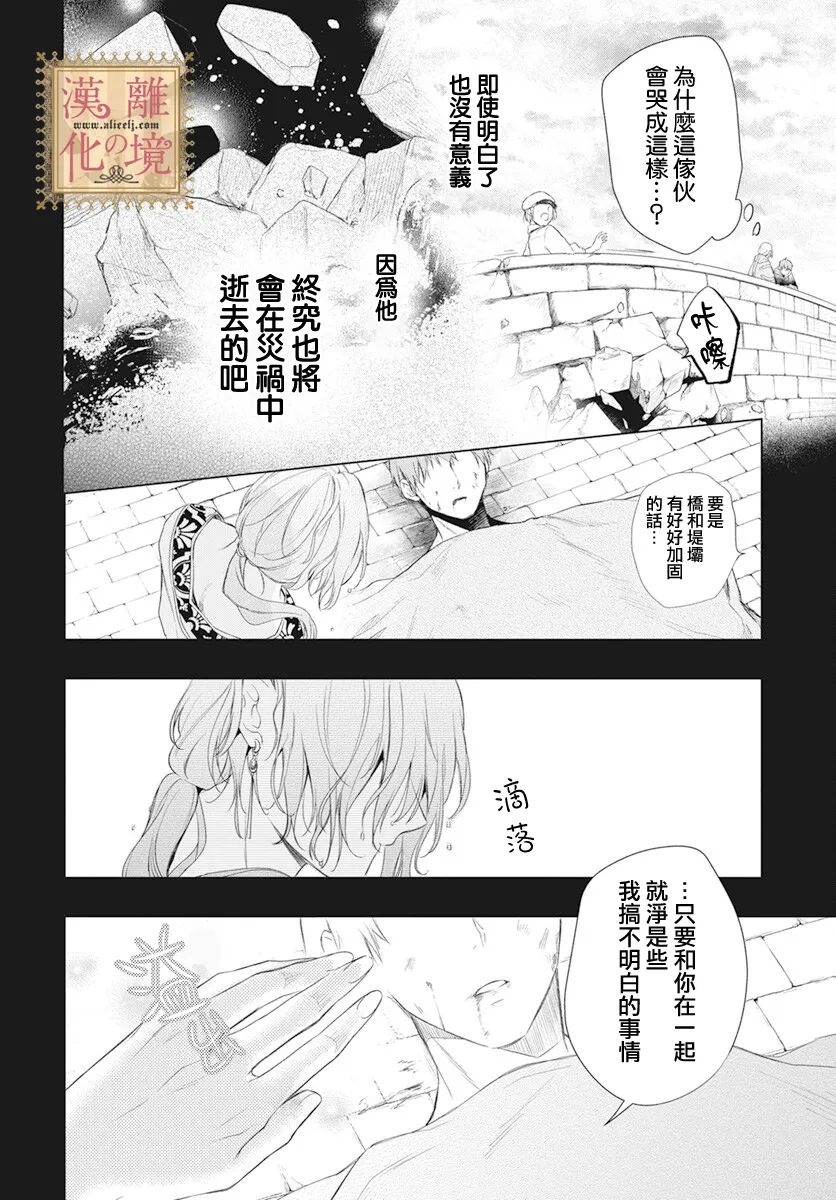 《诅咒之子的仆人》漫画最新章节第41话免费下拉式在线观看章节第【14】张图片