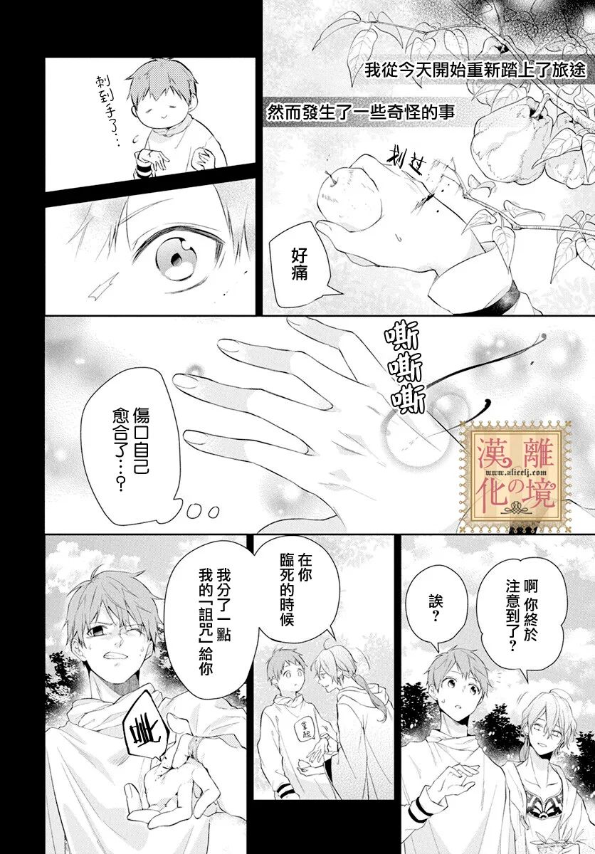 《诅咒之子的仆人》漫画最新章节第35话免费下拉式在线观看章节第【15】张图片