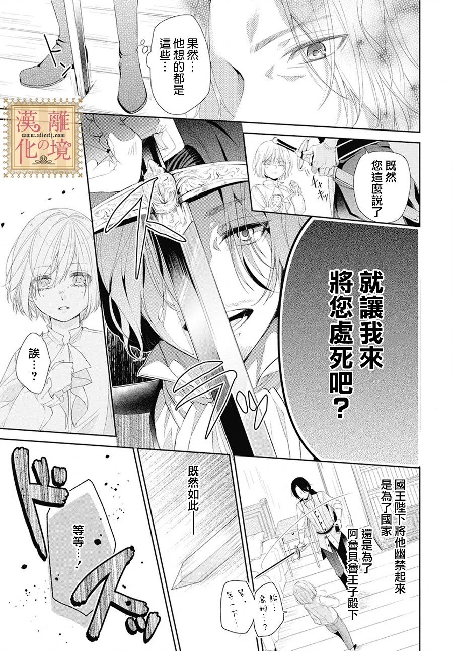 《诅咒之子的仆人》漫画最新章节番外01免费下拉式在线观看章节第【13】张图片