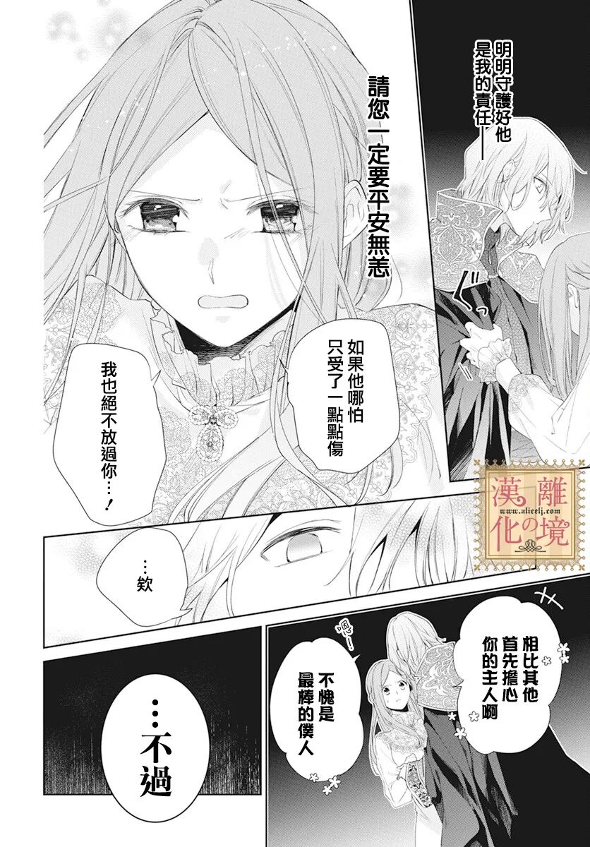 《诅咒之子的仆人》漫画最新章节第40话免费下拉式在线观看章节第【10】张图片