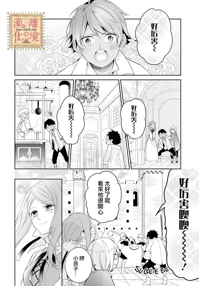 《诅咒之子的仆人》漫画最新章节第16话免费下拉式在线观看章节第【10】张图片