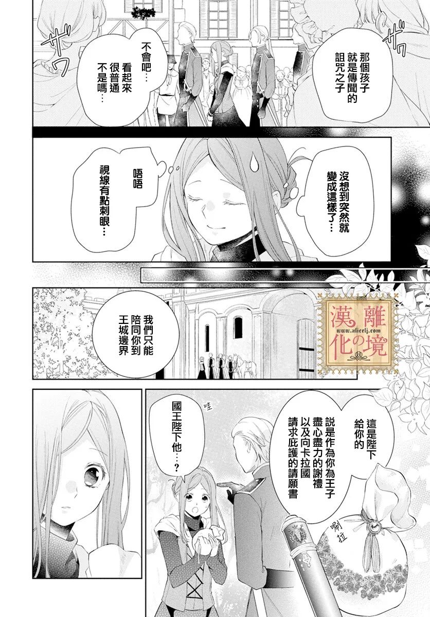 《诅咒之子的仆人》漫画最新章节第38话免费下拉式在线观看章节第【25】张图片