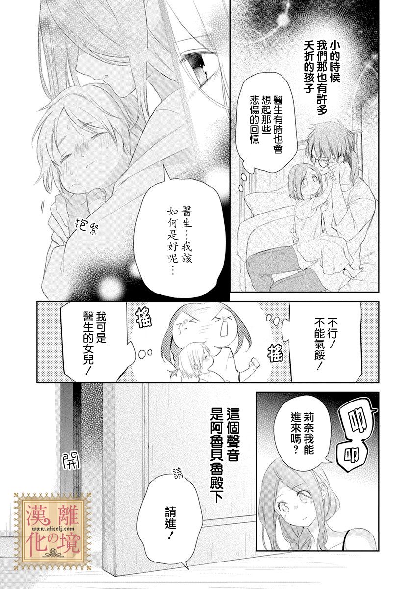 《诅咒之子的仆人》漫画最新章节第24话免费下拉式在线观看章节第【18】张图片