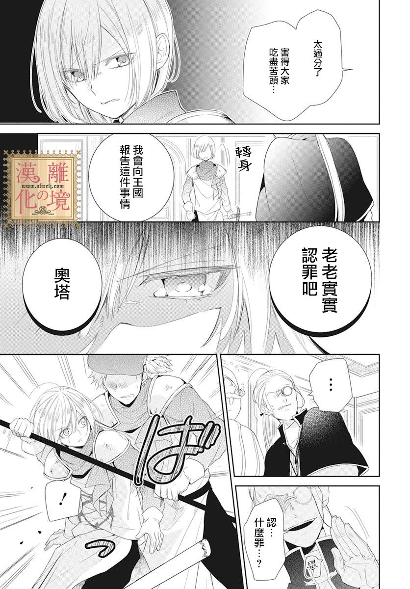 《诅咒之子的仆人》漫画最新章节第9话免费下拉式在线观看章节第【28】张图片