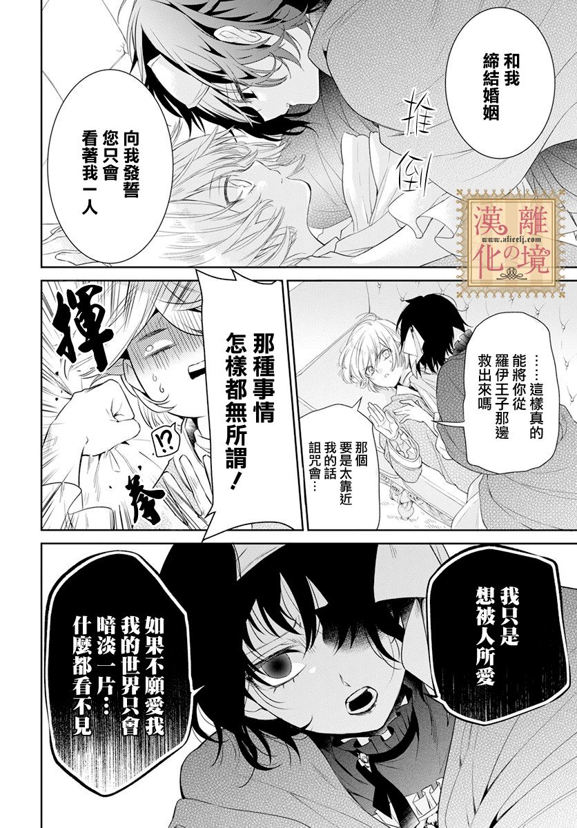 《诅咒之子的仆人》漫画最新章节第14话免费下拉式在线观看章节第【12】张图片